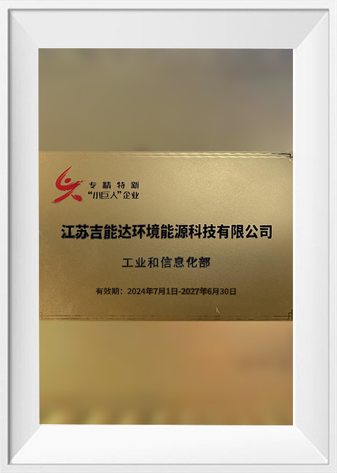 강소 JND 환경 에너지 기술 유한 회사